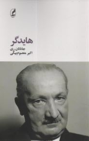 www.payane.ir - هایدگر