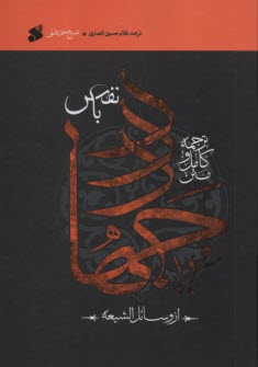 www.payane.ir - جهاد با نفس (از کتاب وسائل الشیعه)