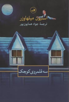 www.payane.ir - سه قلمروی کوچک
