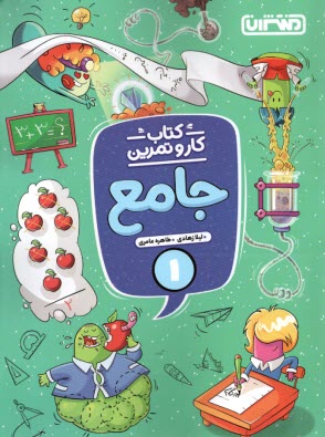 www.payane.ir - منتشران: کتاب کار علوم اول دبستان