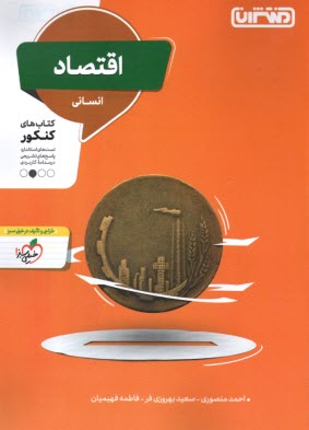 www.payane.ir - منتشران: اقتصاد دهم انسانی
