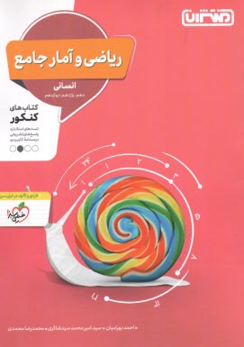 www.payane.ir - منتشران: ریاضی و آمار جامع (دهم یازدهم دوازدهم) انسانی
