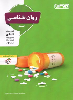 www.payane.ir - منتشران: روان شناسی یازدهم انسانی
