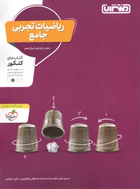 www.payane.ir - منتشران: ریاضیات تجربی جامع (دهم یازدهم دوازدهم)