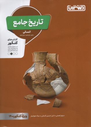 www.payane.ir - منتشران: تاریخ جامع انسانی