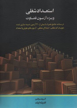 www.payane.ir - استعداد شغلی وبژه آزمون قضاوت: درس+تست