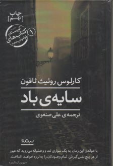 www.payane.ir - سایه  باد