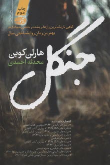 www.payane.ir - جنگل
