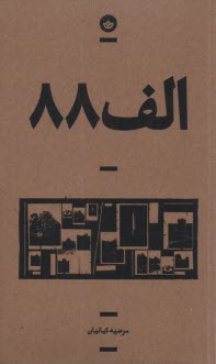 www.payane.ir - الف 88