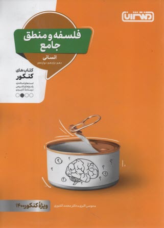 www.payane.ir - منتشران: فلسفه و منطق جامع انسانی
