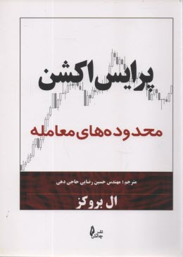 www.payane.ir - پرایس اکشن: محدوده های معامله