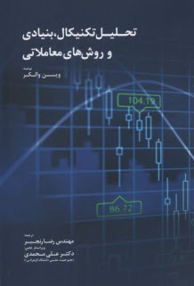 www.payane.ir - تحلیل تکنیکال بنیادی و روش های معاملاتی