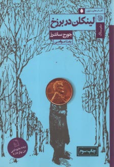 www.payane.ir - لینکن در برزخ