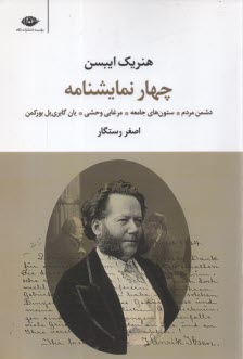 www.payane.ir - چهار نمایشنامه