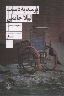 www.payane.ir - برسد به دست لیلا حاتمی
