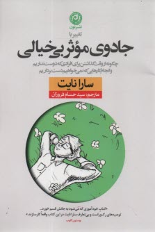 www.payane.ir - جادوی موثر بی خیالی