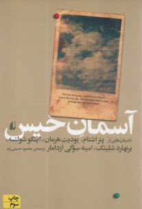 www.payane.ir - آسمان خیس