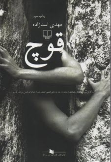 www.payane.ir - قوچ