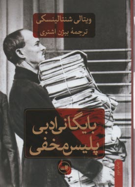 www.payane.ir - بایگانی ادبی پلیس مخفی