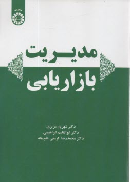 www.payane.ir - مدیریت بازاریابی