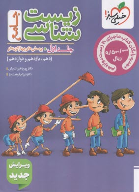 www.payane.ir - 4275- خیلی سبز: تست زیست جامع (جلد1) - ماز