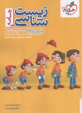 www.payane.ir - 4276 - خیلی سبز: پاسخ زیست جامع (جلد 2) - ماز