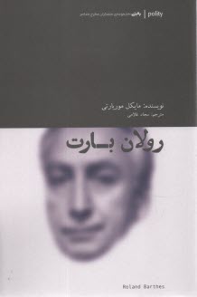 www.payane.ir - رولان بارت