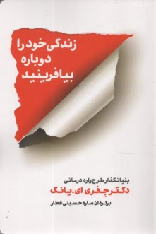 www.payane.ir - زندگی خود را دوباره بیافرینید