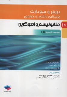 www.payane.ir - پرستاری داخلی و جراحی برونر و سودارث (11): متابولیسم و آندوکرین
