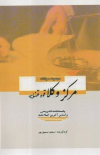 www.payane.ir - مجموعه آزمون های مشاوران حقوقی