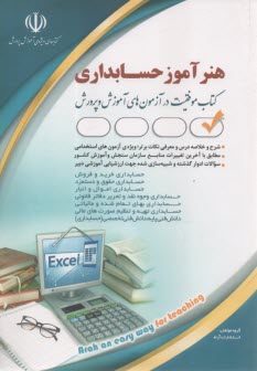 www.payane.ir - استخدامی حسابداری