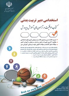 www.payane.ir - استخدام دبیر تربیت بدنی