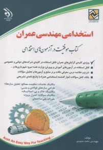 www.payane.ir - استخدامی مهندسی عمران