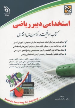 www.payane.ir - استخدامی دبیر ریاضی