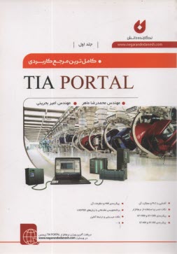 www.payane.ir - کامل ترین مرجع کاربردی TIA PORTAL (جلد1)