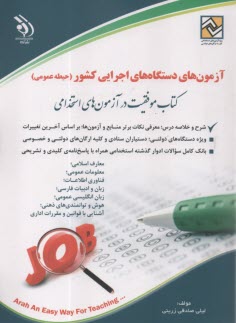 www.payane.ir - آزمون استخدامی دستگاه های اجرایی کشور