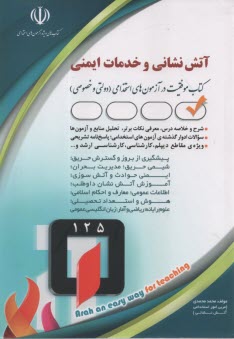 www.payane.ir - استخدامی آتش نشانی و خدمات ایمنی