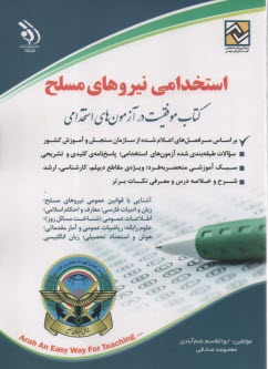 www.payane.ir - استخدامی نیروهای مسلح