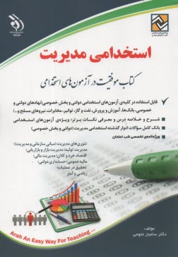 www.payane.ir - استخدامی مدیریت