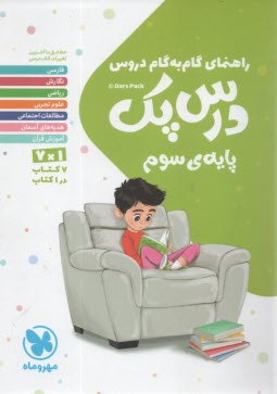 www.payane.ir - مهروماه : دروس سوم