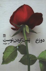 www.payane.ir - دوزخ؛ پشت کردن توست