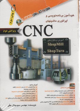www.payane.ir - مثلث نارنجی: خودآموز برنامه نویسی و اپراتوری ماشینهای CNC - آموزش نرم افزارهای Shop Mill و Shop Turn