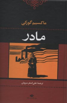 www.payane.ir - مادر