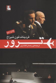 www.payane.ir - ترور