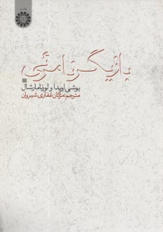 www.payane.ir - 1291-بازیگر نامرئی
