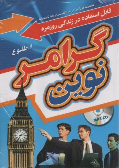 www.payane.ir - گرامر نوین