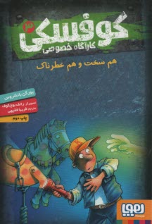 www.payane.ir - کوفسکی کارآگاه خصوصی (3): هم سخت و هم خطرناک