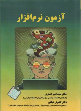www.payane.ir - آزمون نرم افزار