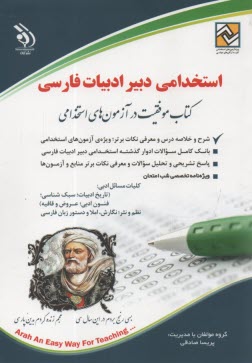 www.payane.ir - استخدامی دبیر ادبیات فارسی