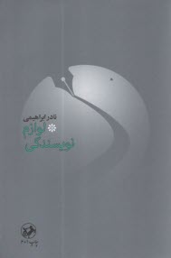 www.payane.ir - لوازم نویسندگی